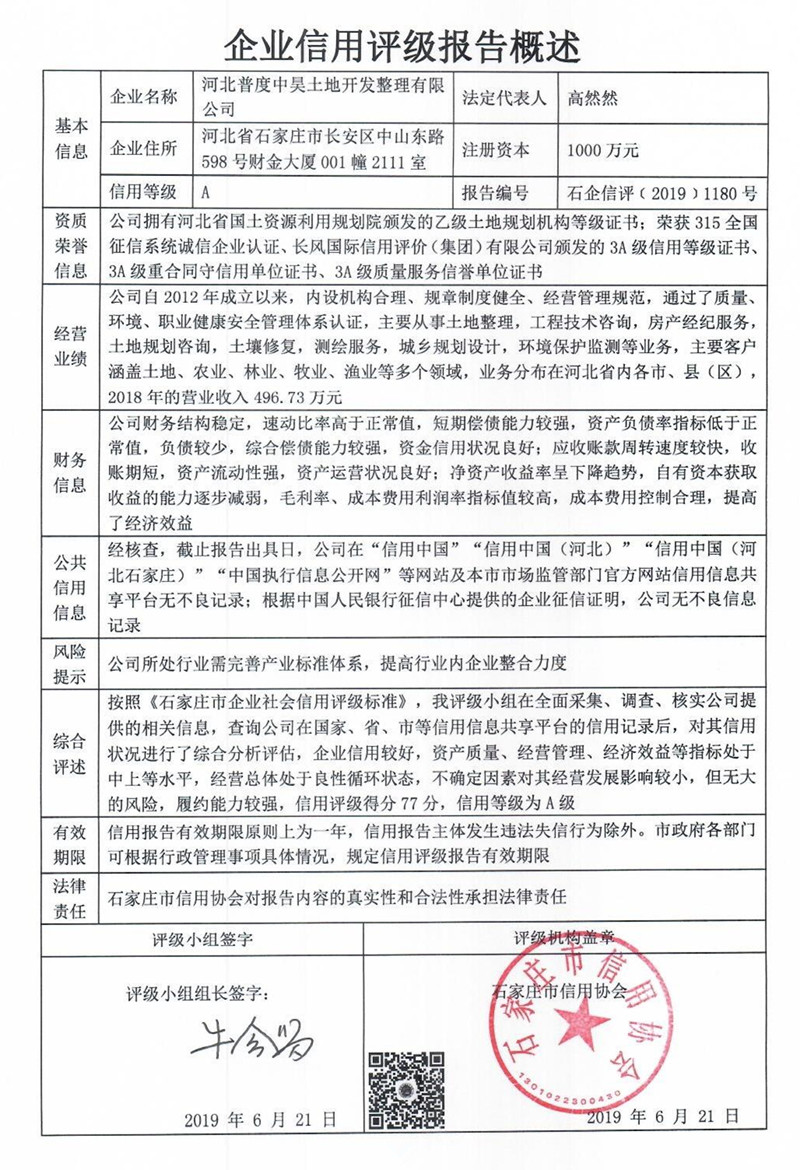 河北普度中昊土地开发整理有限公司