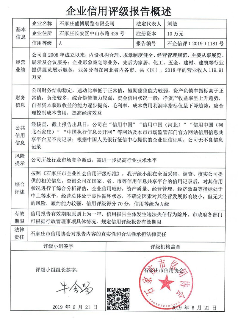 石家庄盛博展览有限公司