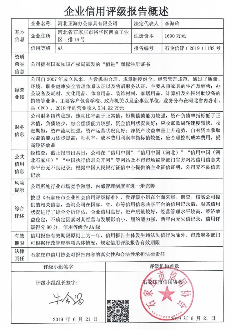 河北正海办公家具有限公司