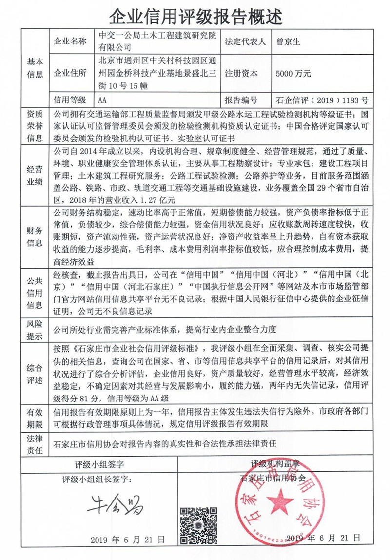 中交一公局土木工程建筑研究院有限公司