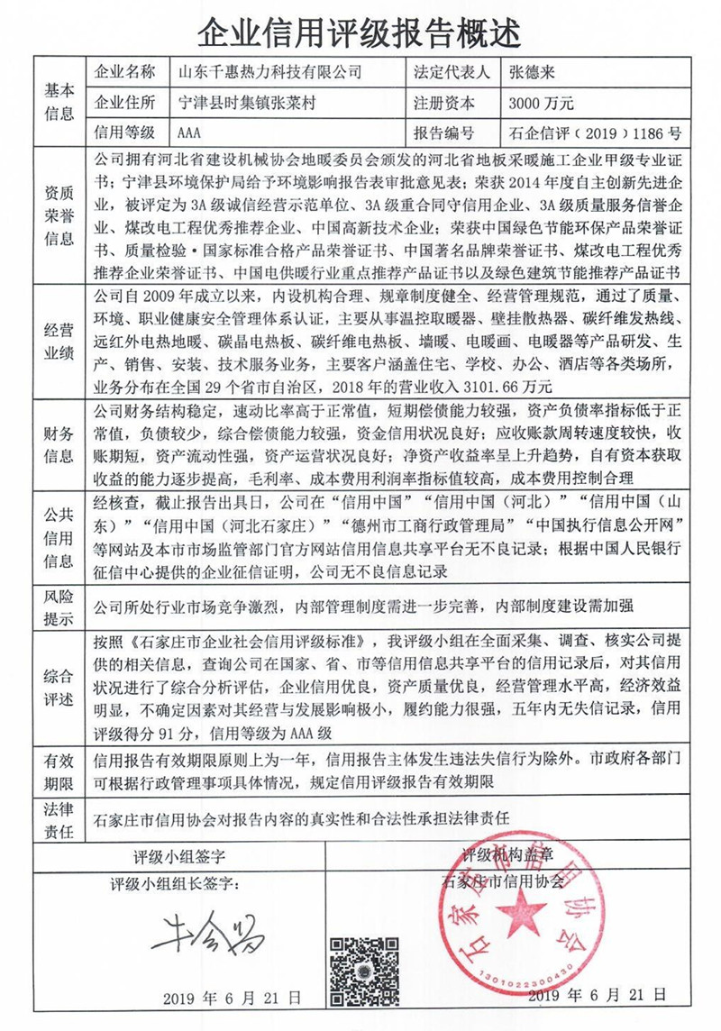山东千惠热力科技有限公司