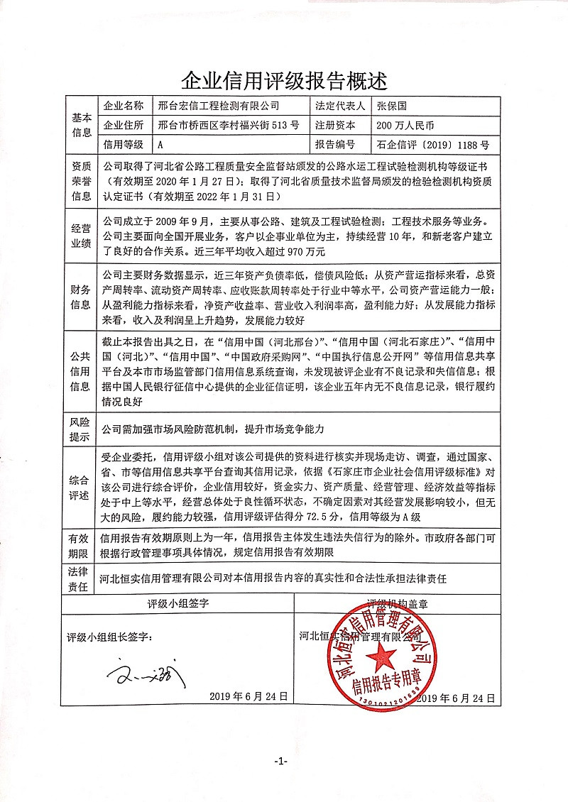 邢台宏信工程检测有限公司
