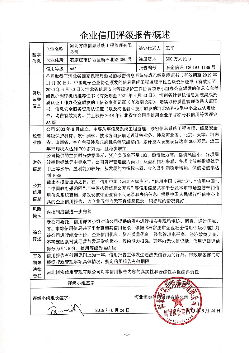 河北方维信息系统工程监理有限公司