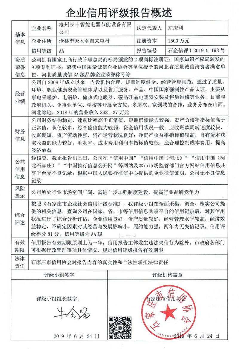 沧州长丰智能电器节能设备有限公司