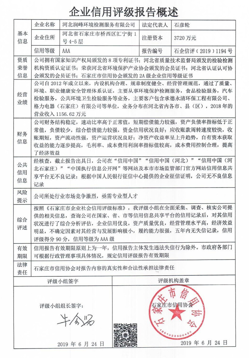 河北润峰环境检测服务有限公司