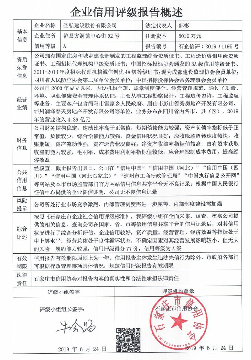 圣弘建设股份有限公司
