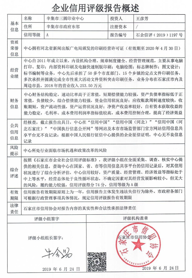辛集市三圆印业中心