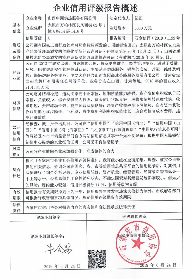 山西中洲供热服务有限公司