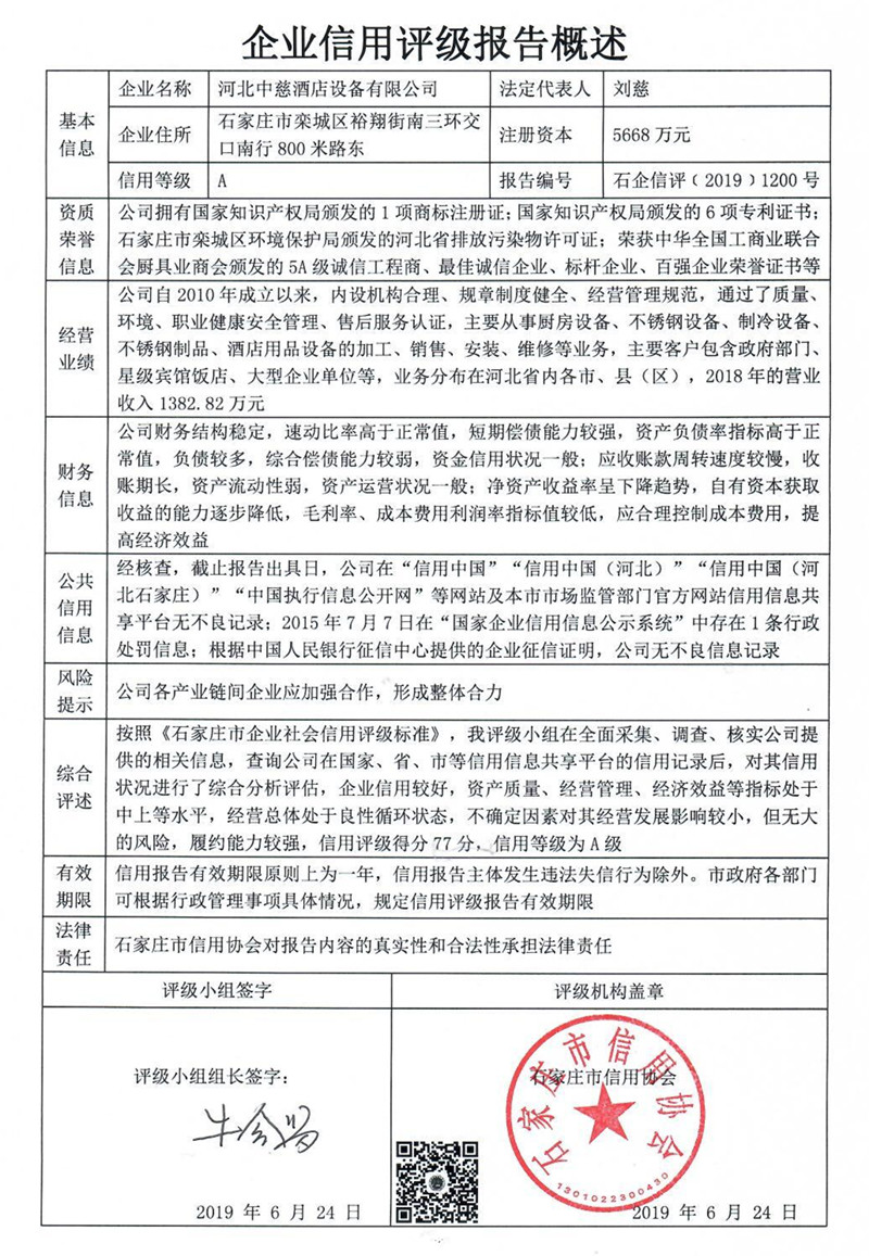河北中慈酒店设备有限公司