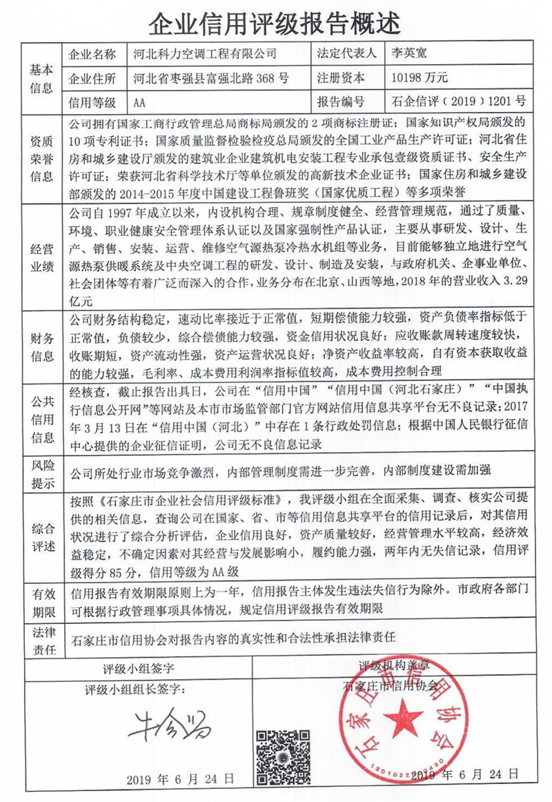 河北科力空调工程有限公司