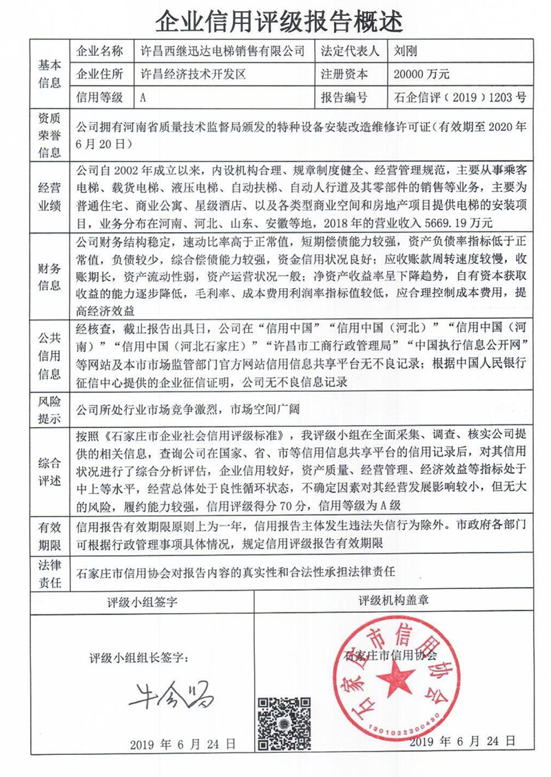 许昌西继迅达电梯销售有限公司