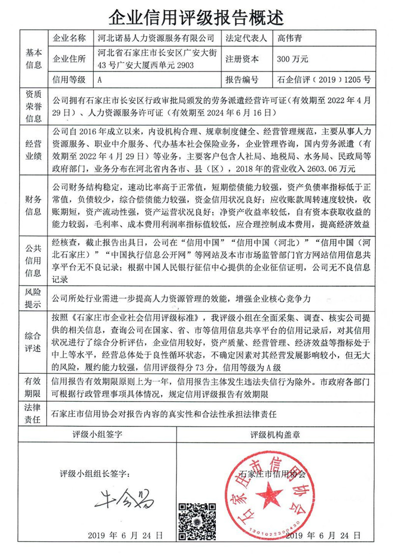 河北诺易人力资源服务有限公司