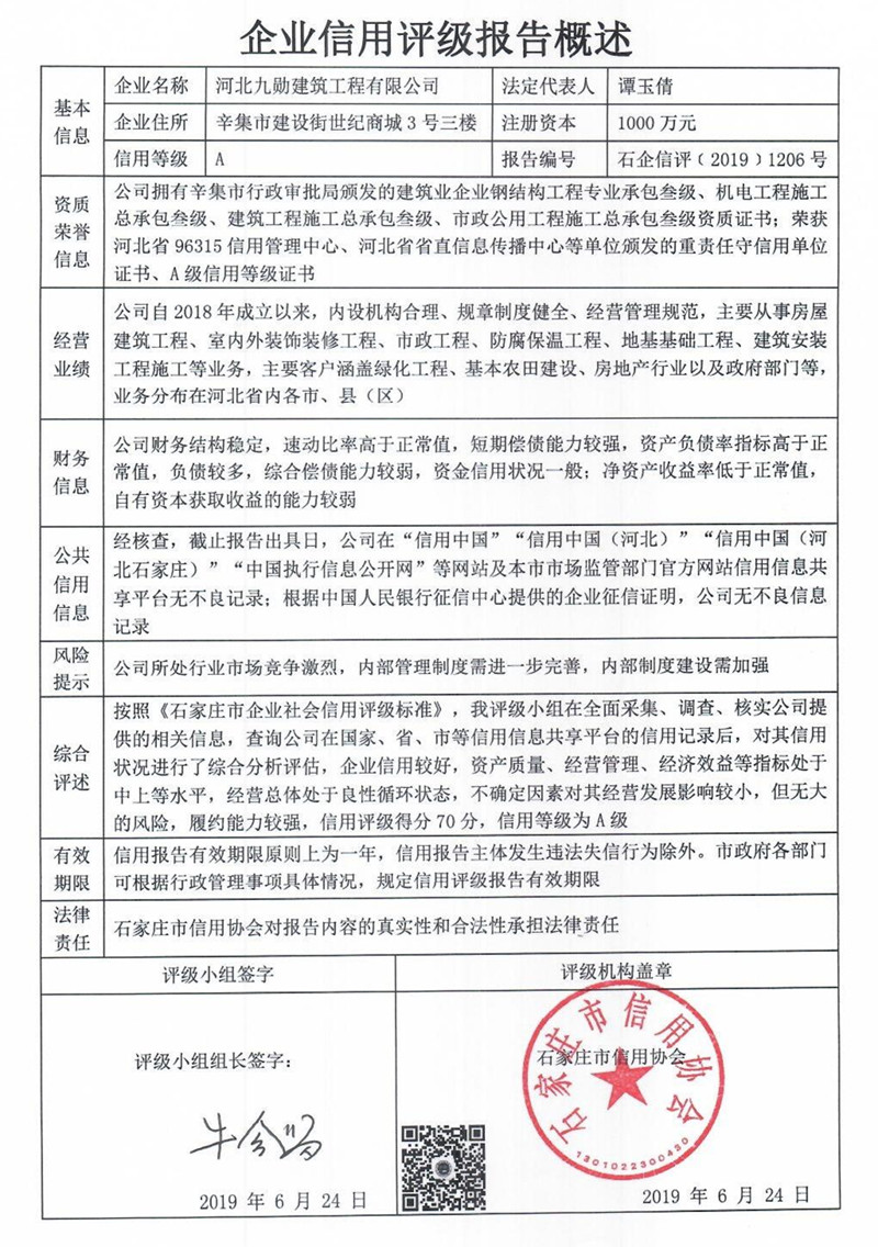 河北九勋建筑工程有限公司