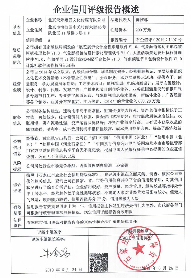 北京天禾翔云文化传媒有限公司
