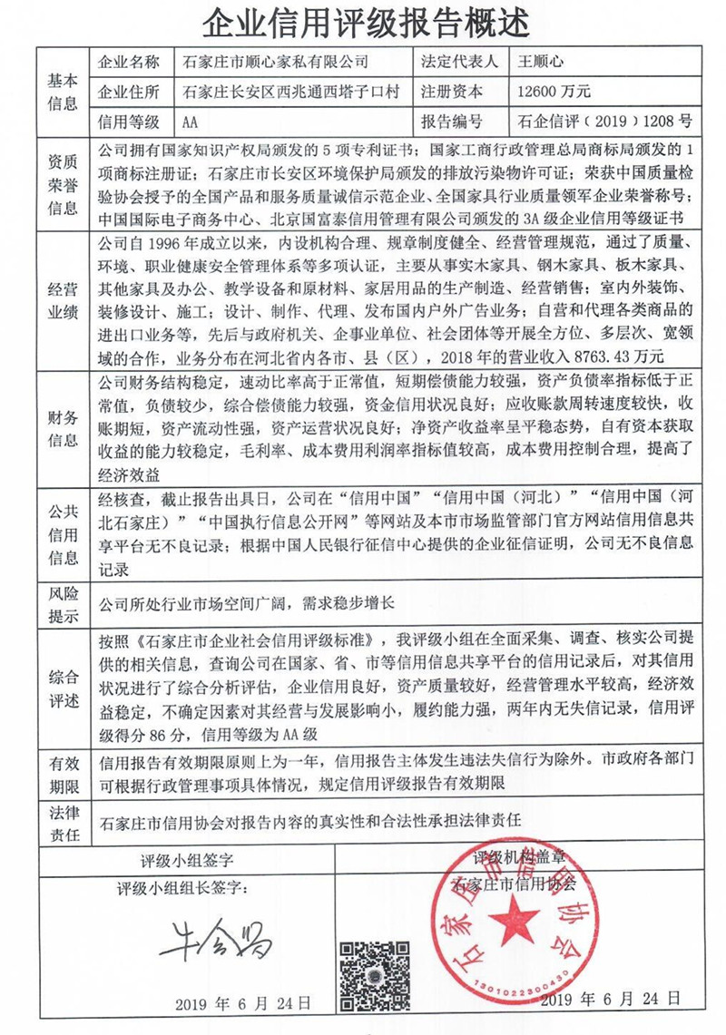 石家庄市顺心家私有限公司