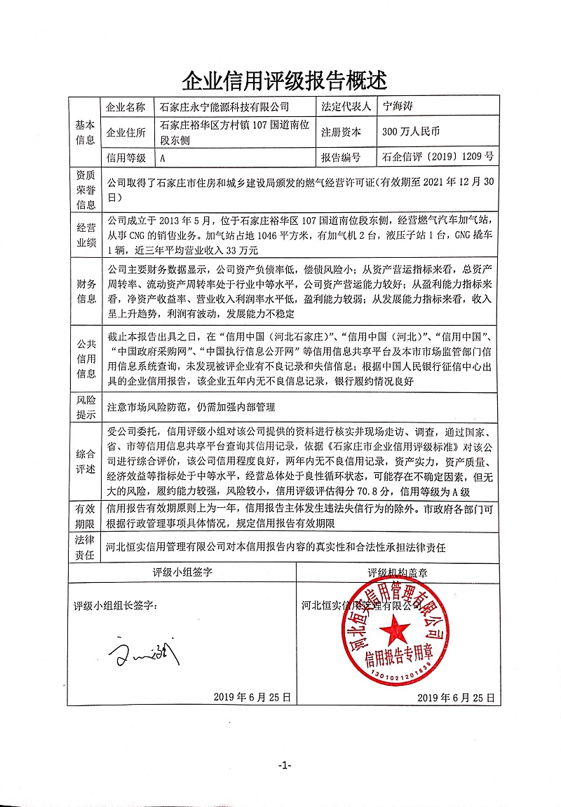 石家庄永宁能源科技有限公司