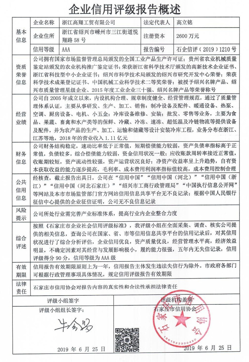 浙江高翔工贸有限公司