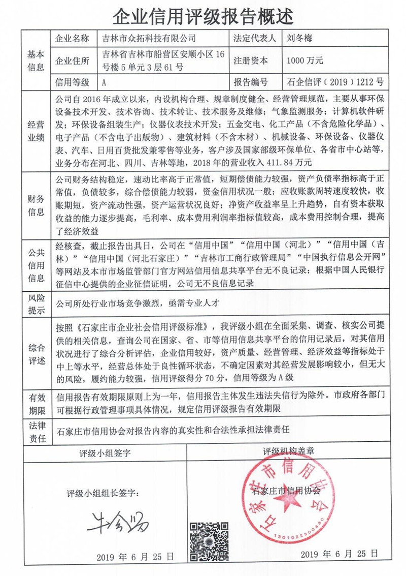 吉林市众拓科技有限公司
