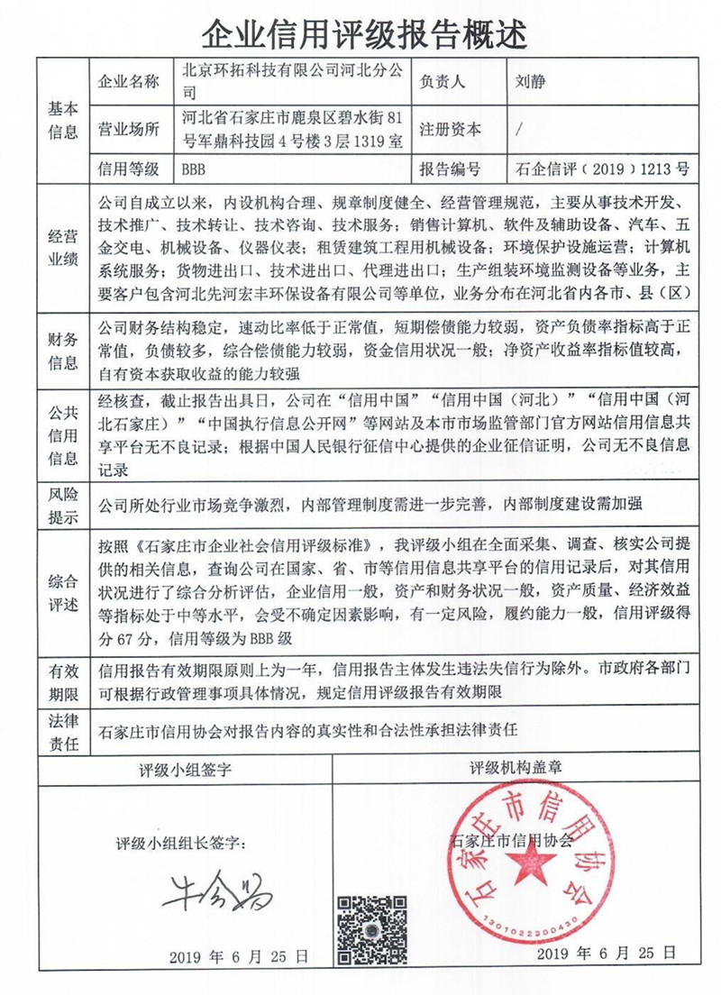 北京环拓科技有限公司河北分公司