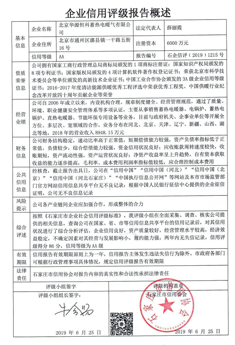北京华源恒科蓄热电暖气有限公司