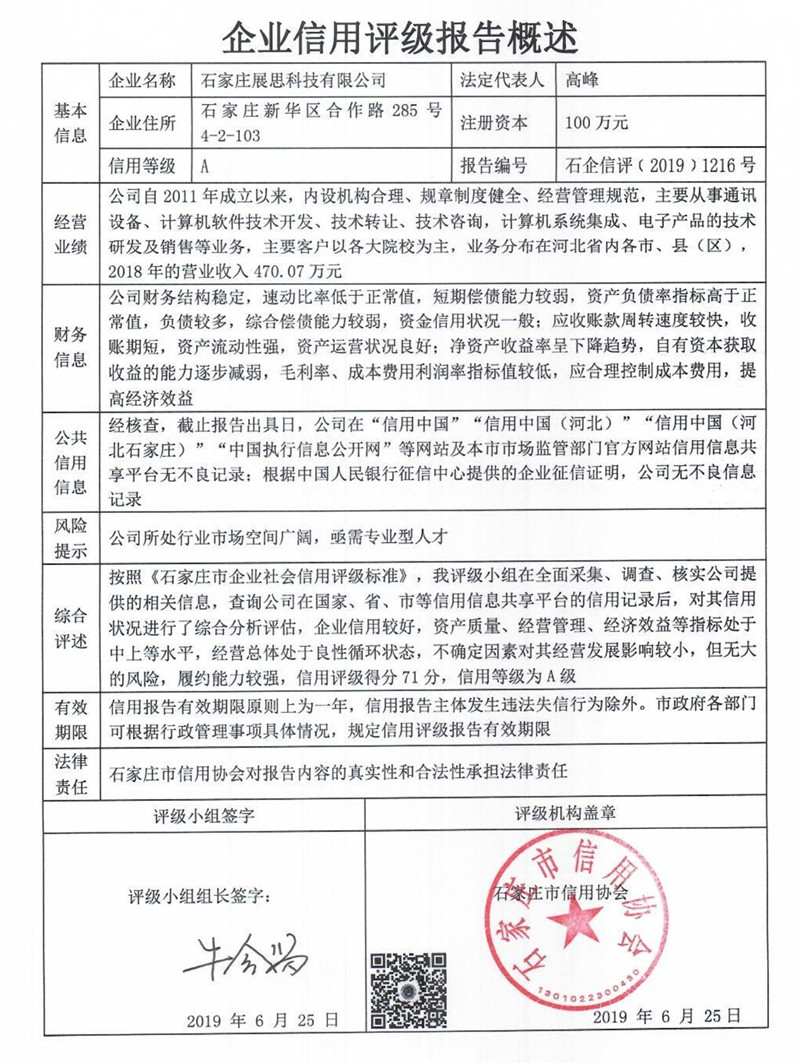 石家庄展思科技有限公司