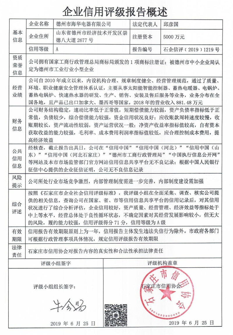 德州市海华电器有限公司