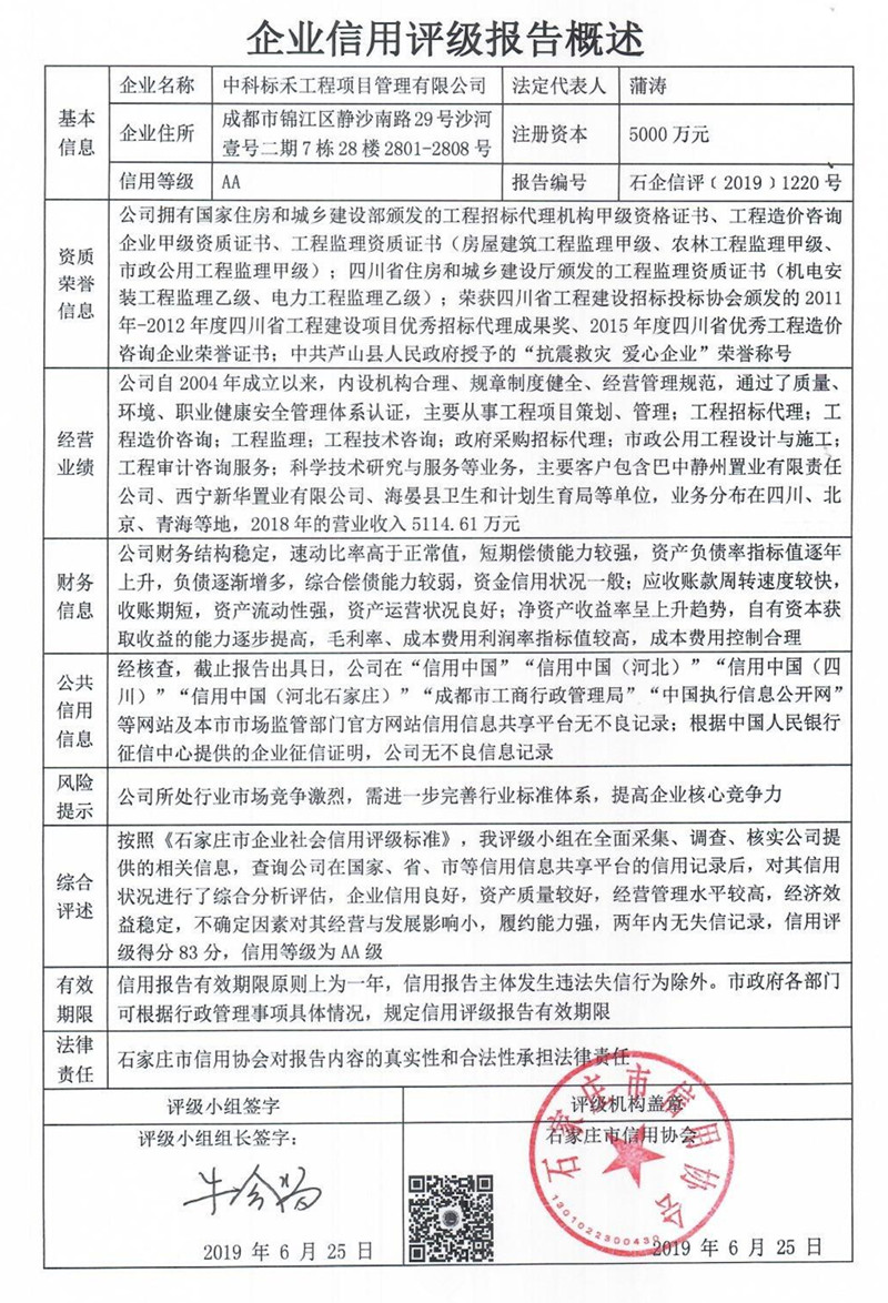 中科标禾工程项目管理有限公司