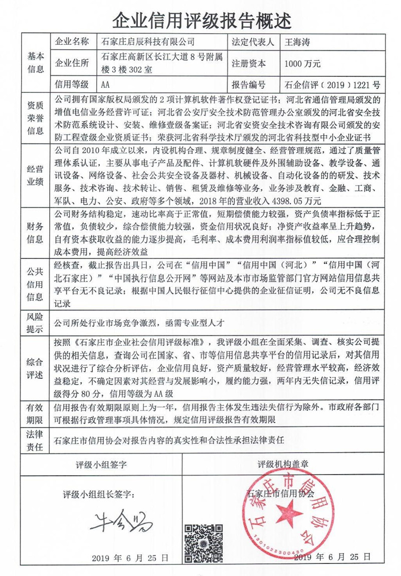 石家庄启辰科技有限公司