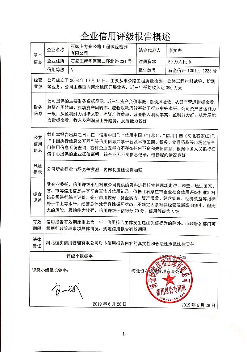 石家庄方舟公路工程试验检测有限公司