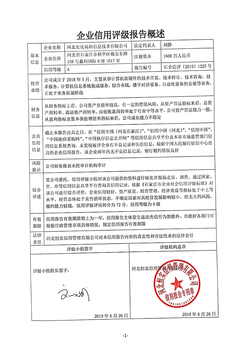 河北长实高科信息技术有限公司