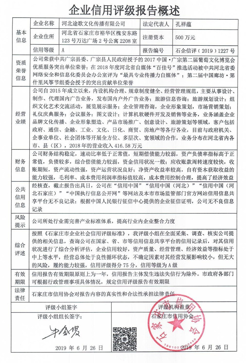 河北途歌文化传播有限公司
