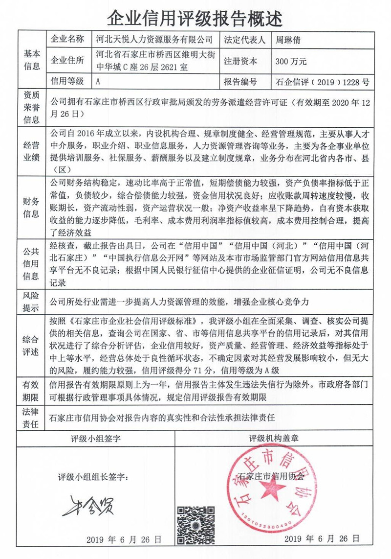 河北天悦人力资源服务有限公司