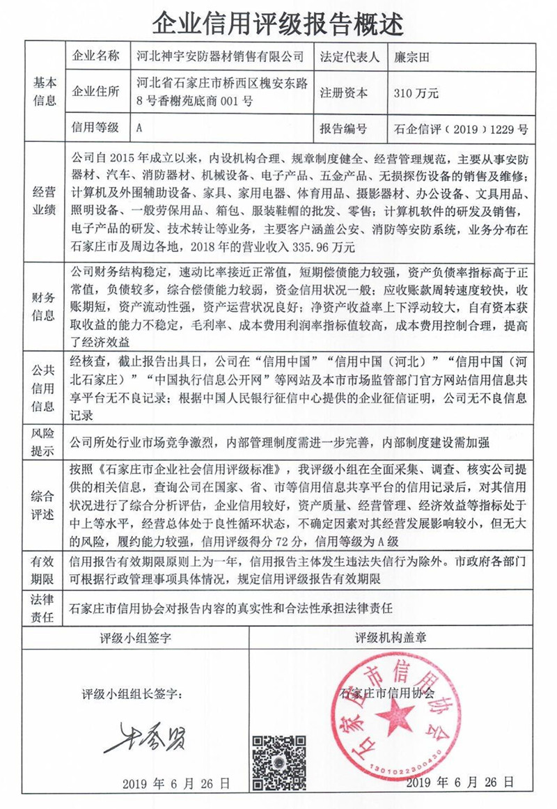 河北神宇安防器材销售有限公司