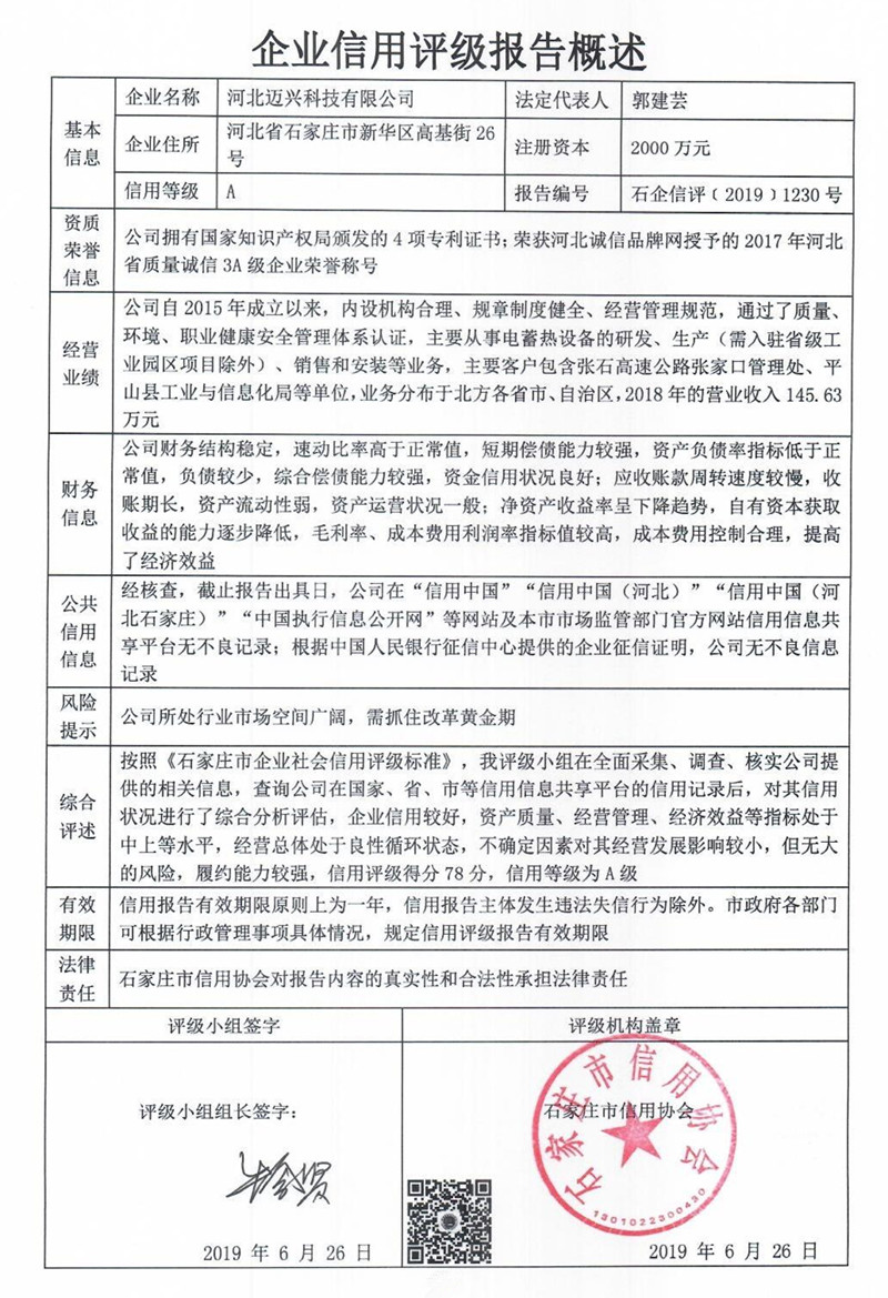 河北迈兴科技有限公司