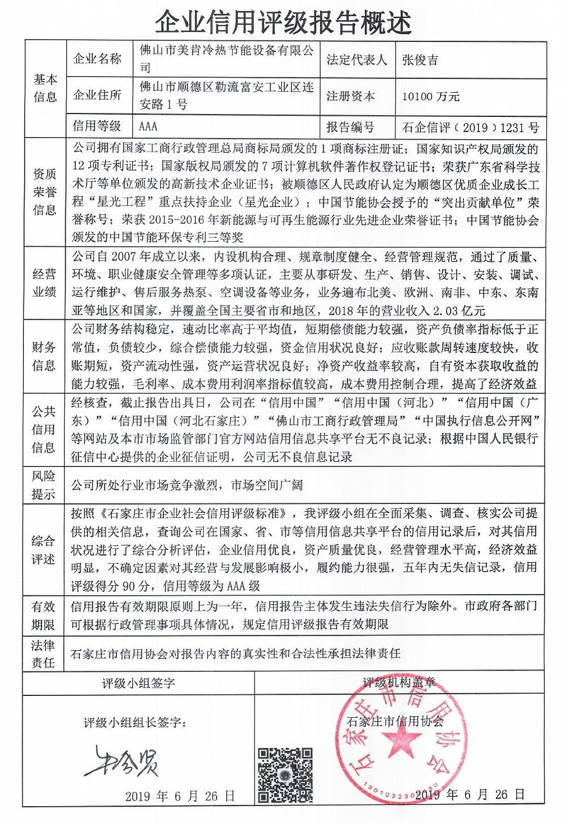 佛山市美肯冷热节能设备有限公司