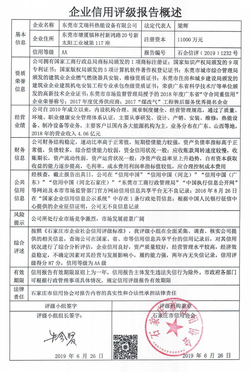 东莞市艾瑞科热能设备有限公司