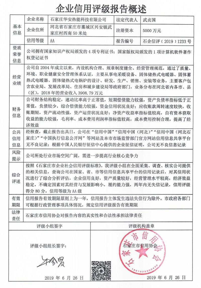 石家庄华安热能科技有限公司