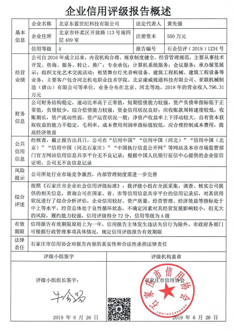 北京东蓝世纪科技有限公司