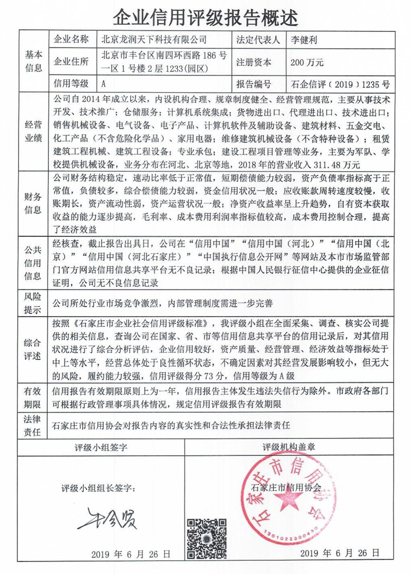 北京龙润天下科技有限公司