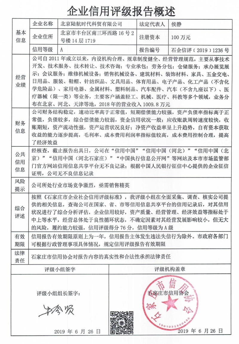 北京陆航时代科贸有限公司