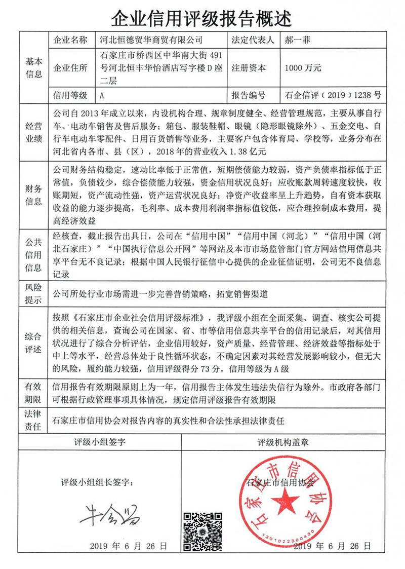 河北恒德贸华商贸有限公司