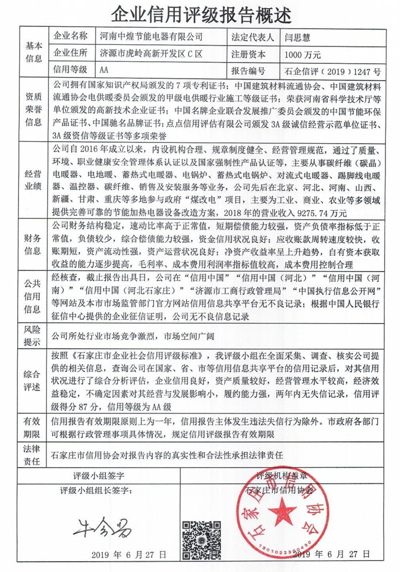 河南中煌节能电器有限公司