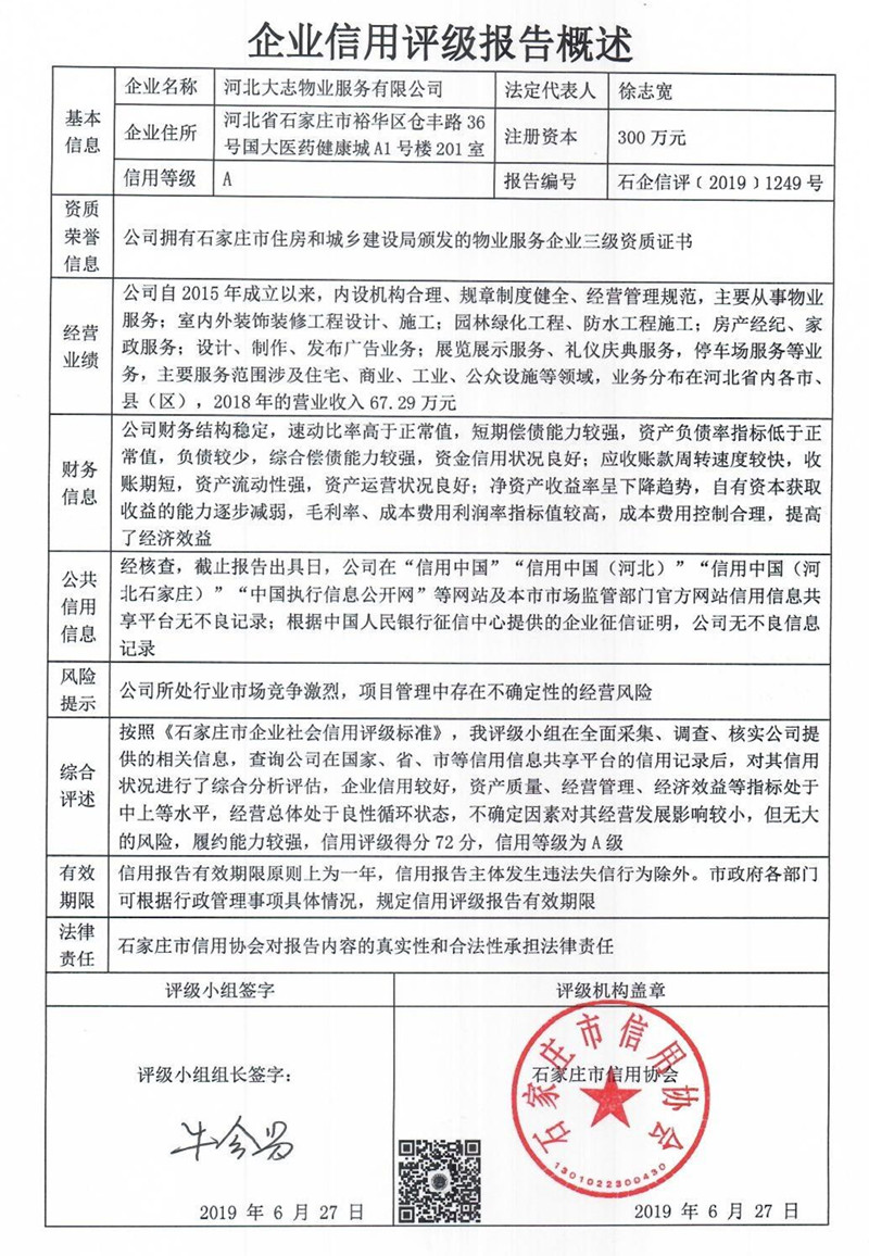 河北大志物业服务有限公司