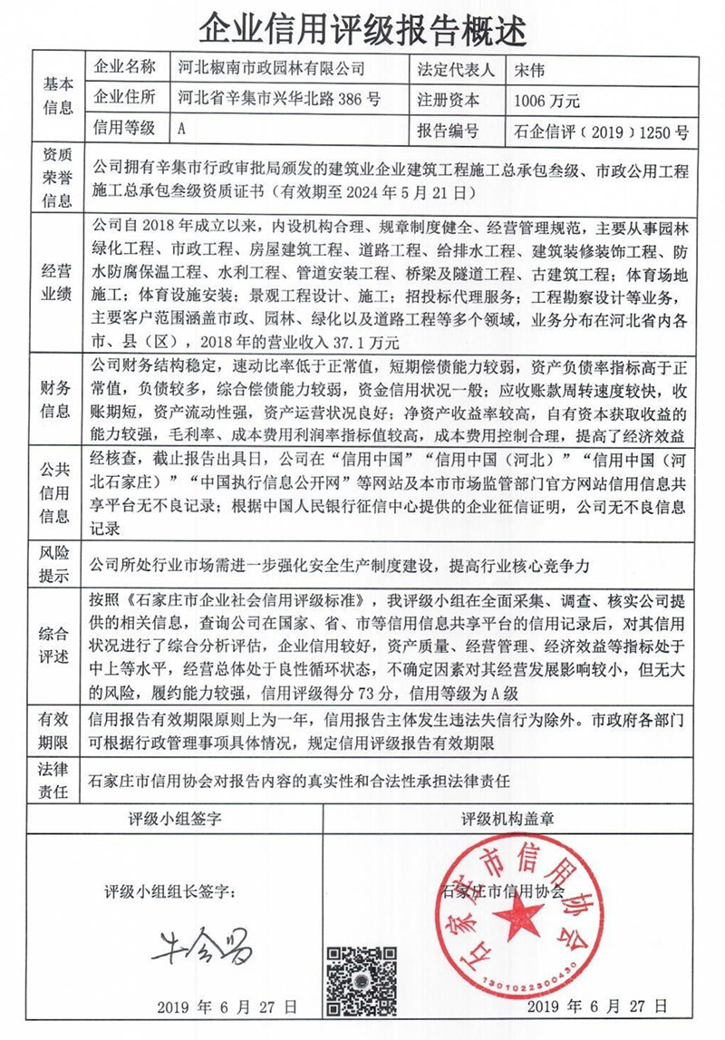河北椒南市政园林有限公司