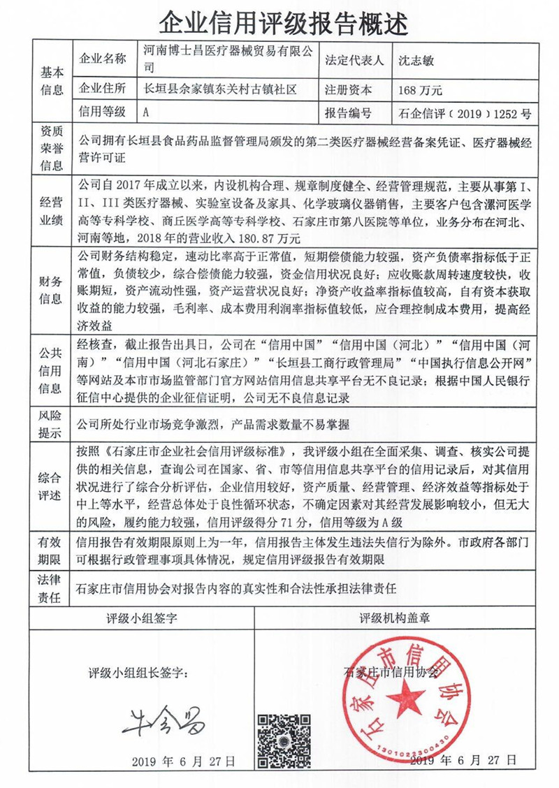 河南博士昌医疗器械贸易有限公司