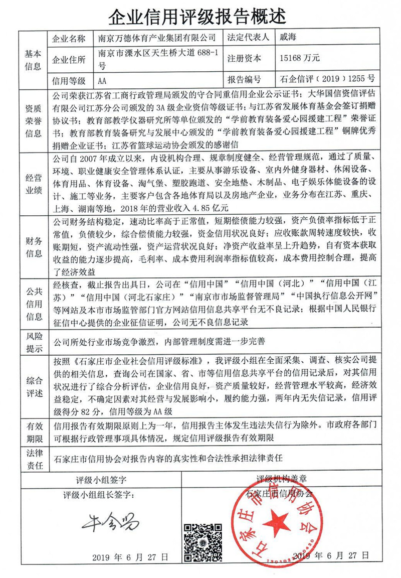 南京万德体育产业集团有限公司