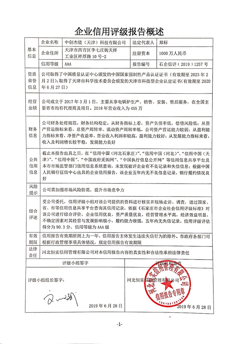 中创杰能（天津）科技有限公司