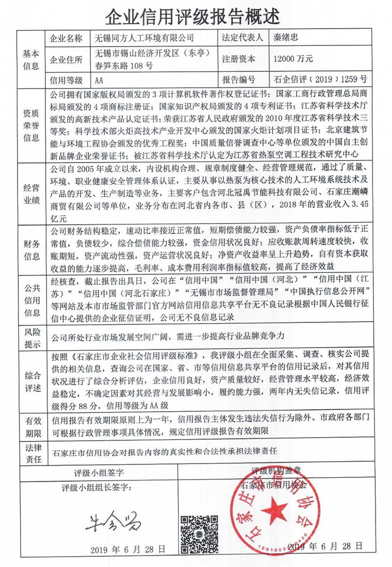 无锡同方人工环境有限公司