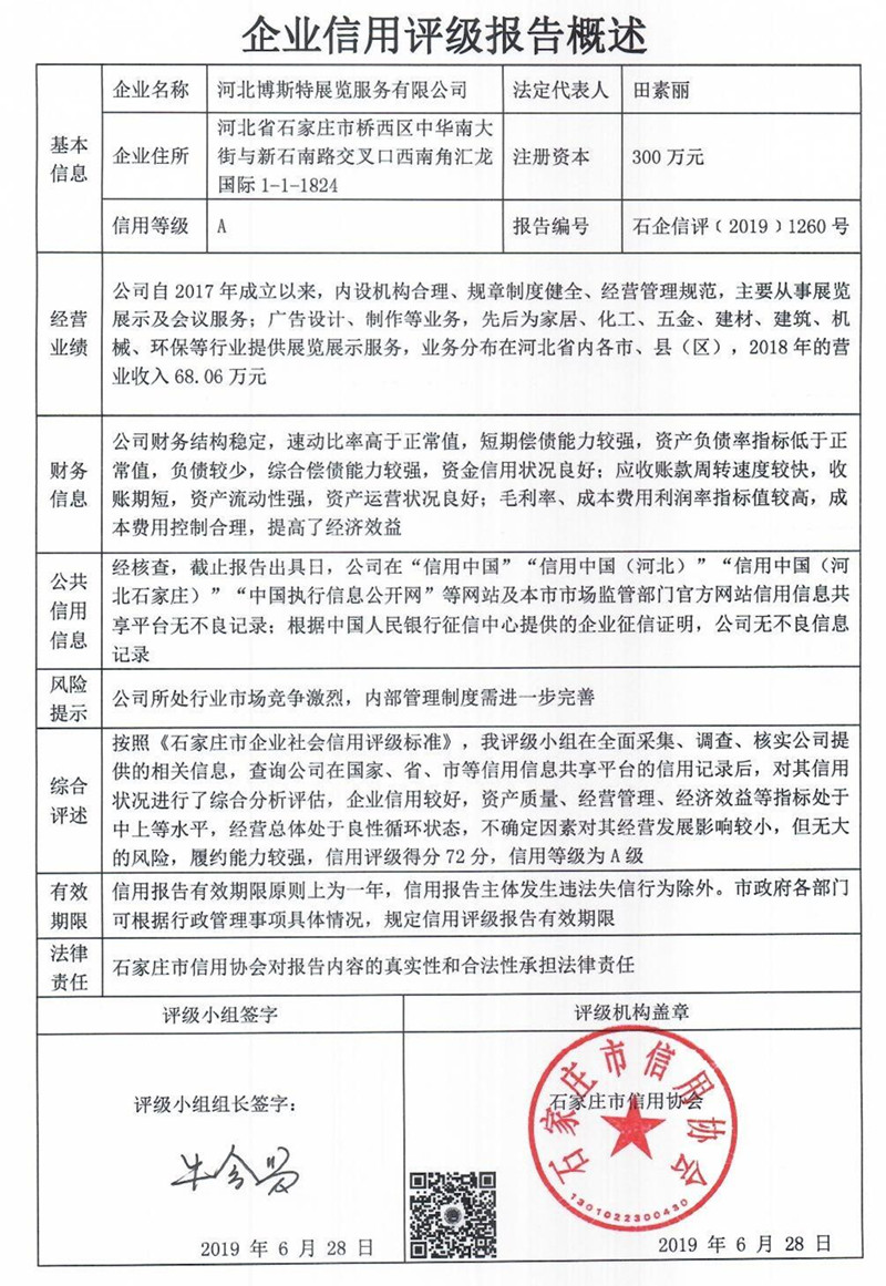 河北博斯特展览服务有限公司