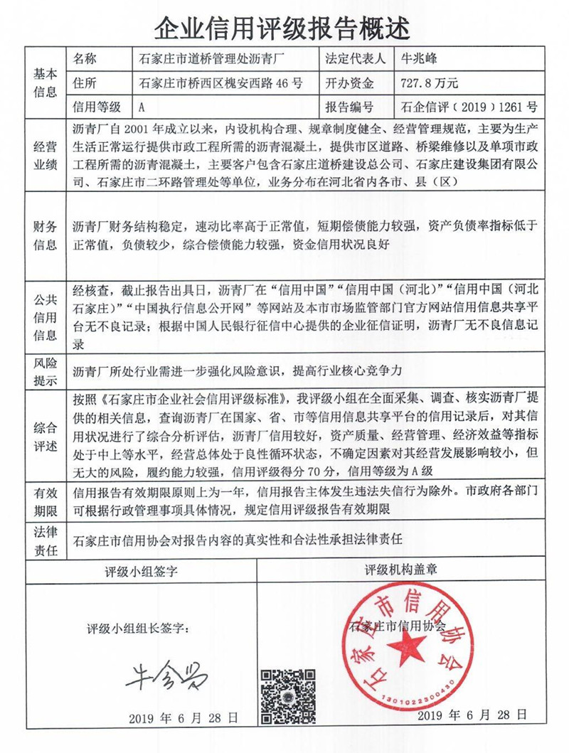 石家庄市道桥管理处沥青厂